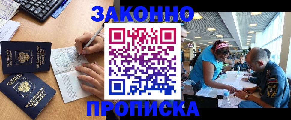 купить прописку в Гаврилов-Яме
