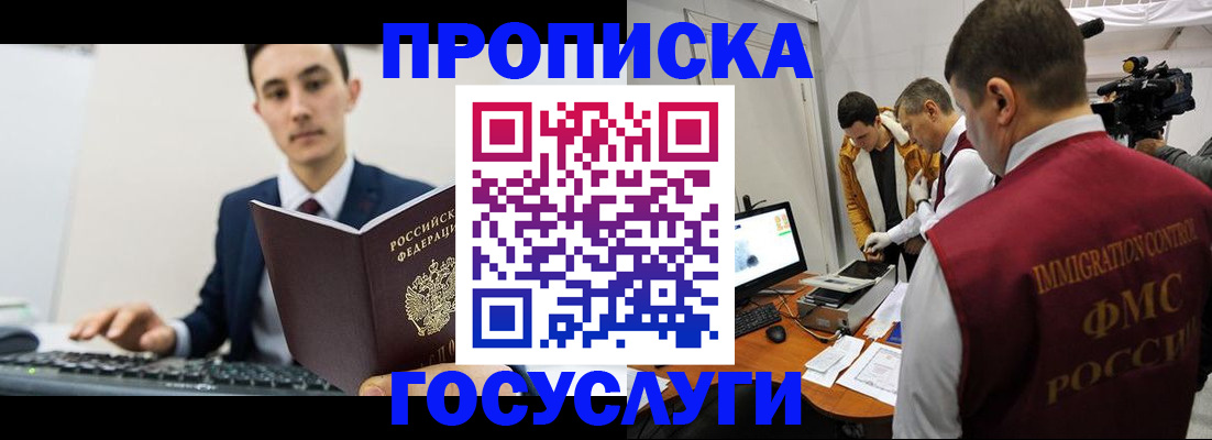 прописка для военкомата в Гаврилов-Яме
