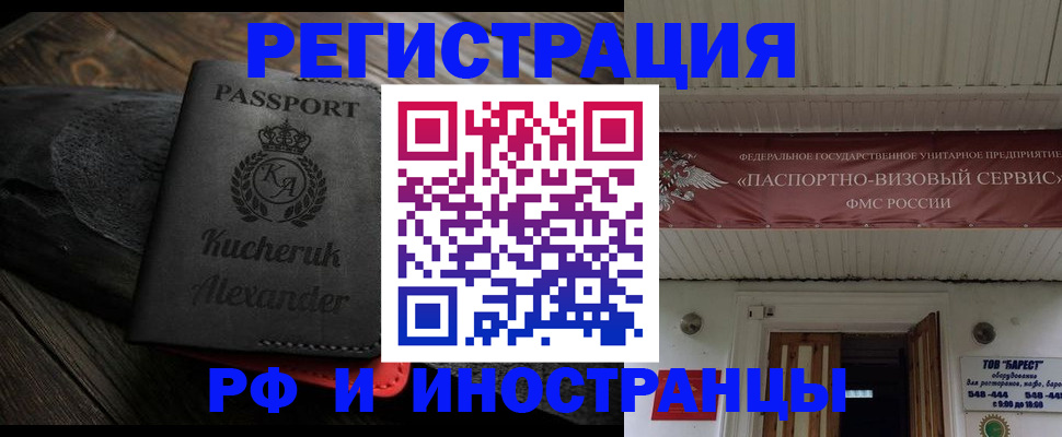 прописка штамп в Гаврилов-Яме